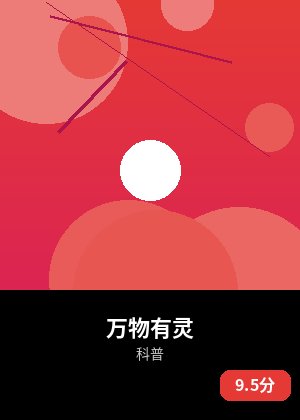 万物有灵