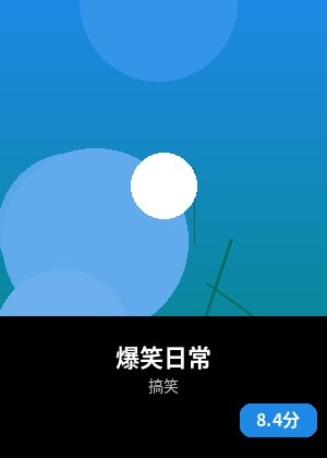 爆笑日常