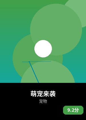 萌宠来袭